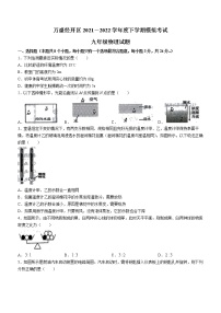 2022年重庆市万盛经济技术开发区九年级中考模拟考试物理试题（无答案）