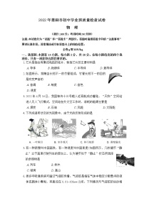 2022年福建省莆田市初中毕业班质量检查物理试题（有答案）