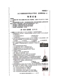 2022年陕西省初中毕业学业模拟考试物理试题（七）（有答案）