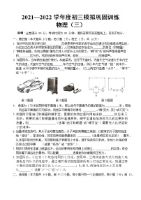 2022年江西省樟树市中考物理模拟卷（三）（无答案）