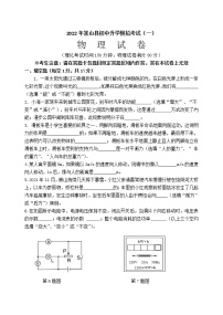 2022年辽宁省锦州市黑山县初中升学模拟考试（一）物理试题（有答案）