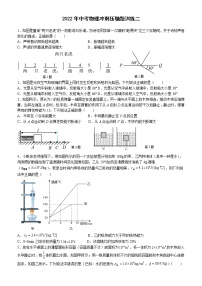 2022年中考物理冲刺压轴题训练二（含答案）