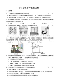 2022年江苏省泰兴市济川初级中学中考物理模拟试题(word版无答案)