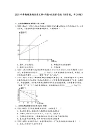 2021中考物理真题分类汇编-内能-比热容专题(含答案,共24题)