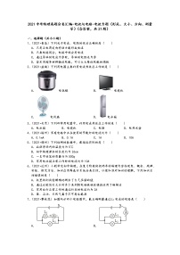 2021中考物理真题分类汇编-电流与电路-电流专题（形成、大小、方向、测量等）（含答案，共21题）