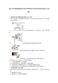 2021中考物理真题分类汇编-欧姆定律-安全用电专题（含答案，共60题）