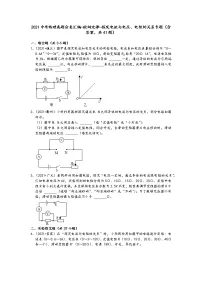 2021中考物理真题分类汇编-欧姆定律-探究电流与电压、电阻的关系专题(含答案,共41题)