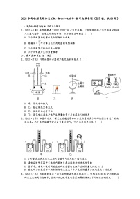 2021中考物理真题分类汇编-电功和电功率-焦耳定律专题（含答案，共51题）