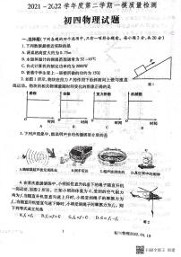 2022年山东省济宁市北湖区中考一模物理试题（有答案）