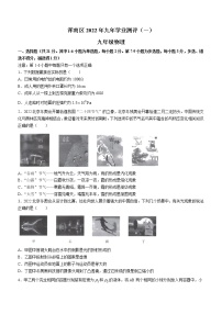 2022年辽宁省沈阳市浑南区中考一模物理试题（无答案）