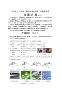 2022年山东省济南市历下区中考二模物理试卷（有答案）