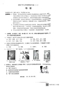 2022年广东省佛山市禅城区九年级模拟考试二物理试卷（无答案）