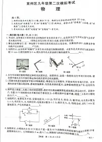 2022年安徽省宣城市宣州区九年级第二次中考模拟物理卷(有答案)