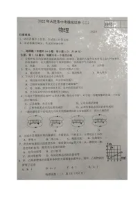 2022年辽宁省大连市中考模拟(二)物理试题(有答案)