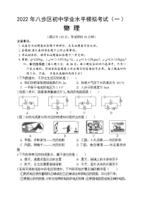 2022年广西贺州市八步区初中学业水平模拟考试物理试题（一）（有答案）