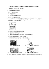 2022年广东省汕头市潮南区中考模拟考试物理试卷（C）（有答案）