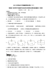 2022年广东省深圳市中考物理模拟试题（十）（有答案）