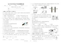 2022年广东省揭阳市初中生学业水平考试模拟物理试卷（有答案）