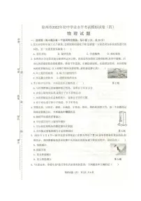 2022年江苏省徐州市中考物理模拟试卷四(有答案)