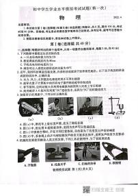 2022年山东省临沂市兰山区中考一轮模拟考试物理试卷