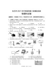 2021年海南省东方市+中考备考第二轮模拟检测+物理试卷