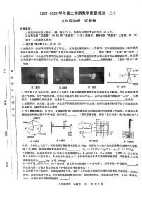 安徽省合肥市包河区2021_2022学年九年级下学期教学质量检测物理试题（二）（无答案）