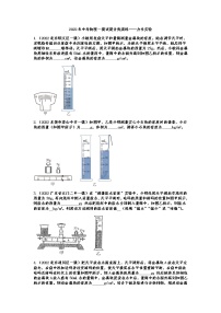 最新中考物理一模试题分类演练——力学实验（Word版含答案）