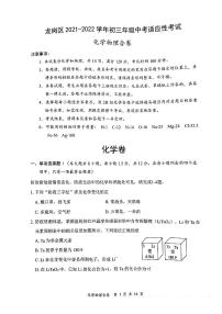 2022年深圳龙岗区中考初三二模物理化学合卷及答案