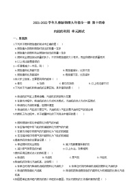 初中物理人教版九年级全册第十四章 内能的利用综合与测试单元测试同步练习题