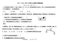 山东省济南市莱芜区莲河学校2021-2022学年八年级下学期物理期中试题(word版含答案)