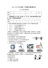 山西省吕梁市交城县2021-2022学年八年级下学期期中质量检测物理试题(word版含答案)