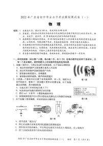 2022年广东省东莞市初中学业水平考试物理模拟测试卷(一）（无答案）