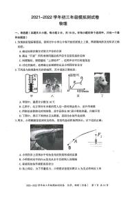 2022年广东省深圳市坪山区九年级4月模拟（二模）物理卷及答案（图片版）