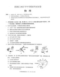 2022年广东省珠海市香洲区中考模拟考试二模物理卷及答案（图片版）