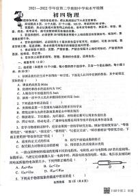 2022年山东省烟台地区中考一模物理试题（有答案）