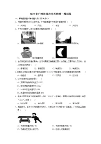 2022年广西桂林市中考一模物理试卷(含答案)
