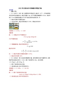 2022年北京市中考物理一模计算题汇编（含答案）