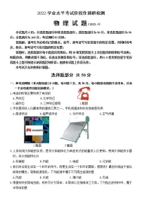 2022年山东省济南市平阴县中考一模物理试题（含答案）