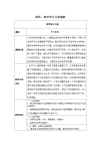 初中物理人教版八年级下册9.3 大气压强教学设计