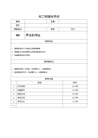 物理八年级上册1.2 声音的特征导学案