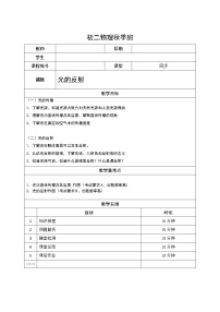 初中2.1 光的反射导学案