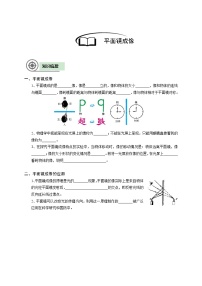 2021学年第三节 平面镜成像导学案及答案