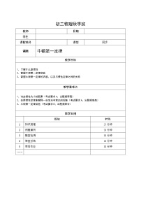 初中物理北师大版八年级下册七、牛顿第一定律导学案