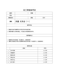 沪教版八年级下册第五章 热与能5.2 热量 比热容导学案