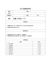 物理八年级下册5.2 热量 比热容导学案及答案