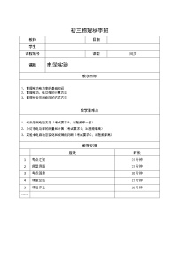 初中物理沪教版九年级上册第七章 电路7.2 欧姆定律 电阻知识点教案设计