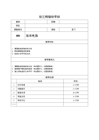 沪教版初中物理九年级专题复习知识点专练-10-简单电路教案