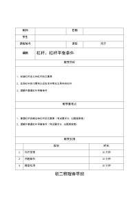 物理八年级下册4.1 简单机械导学案