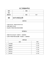 物理4.1 简单机械学案设计