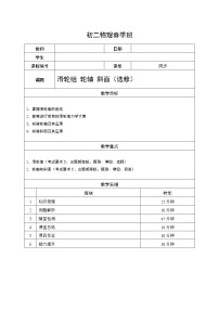 初中沪教版第四章 机械和功4.1 简单机械学案